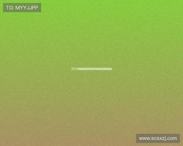 2024年欧锦赛即将开赛欧洲足坛盛宴看点纷呈精彩无限